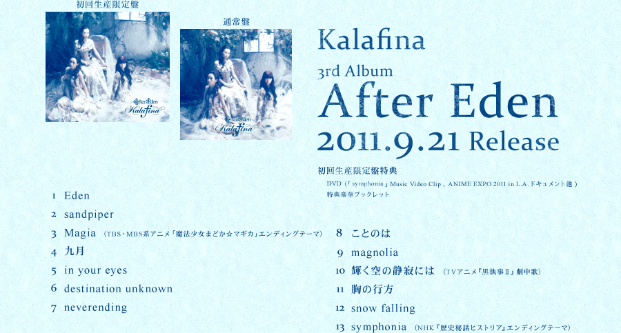 Kalafina 3rd ALBUM wAfter Edenx2011.9.21 Release!!