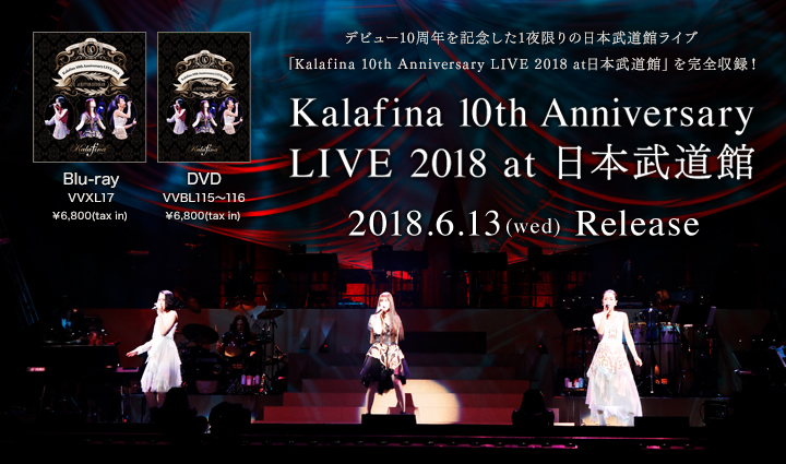 Kalafina 10th Anniversary LIVE 2018 at日本武道館 2018.6.13(wed）Release