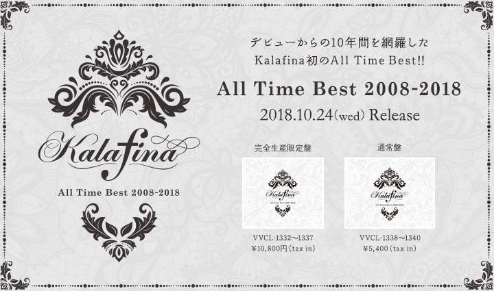 Kalafina All Time Best 2008-2018 2018.10.24(wed）Release